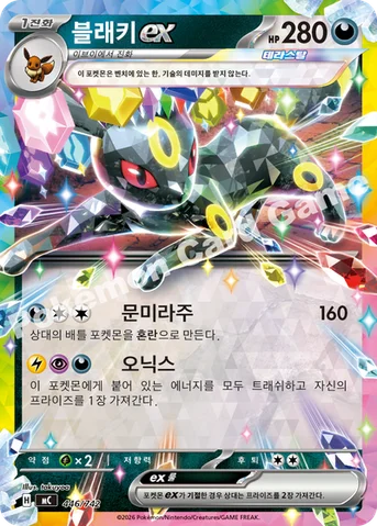 블래키 ex — MEGA 「스타트 덱 100 배틀컬렉션」 446/742 등급 표기 없음