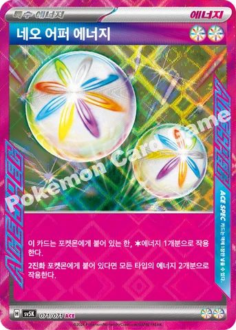 네오 어퍼 에너지 — 스칼렛&바이올렛 확장팩 「와일드포스」 071/071 ACE