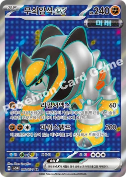 무쇠암석 ex — 스칼렛&바이올렛 확장팩 「사이버저지」 087/071 SR