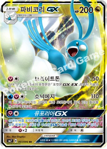 파비코리 GX — 썬&문 확장팩 제7탄 「창공의 카리스마」 061/096 RR