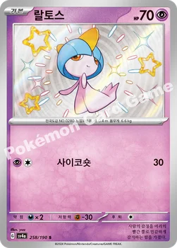 한국판 — 랄토스 — 스칼렛&바이올렛 하이클래스팩 「샤이니트레저 ex」 258/190 S