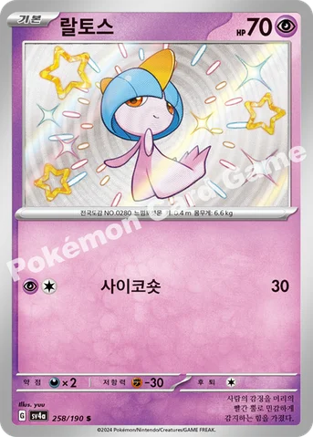 랄토스 — 스칼렛&바이올렛 하이클래스팩 「샤이니트레저 ex」 258/190 S