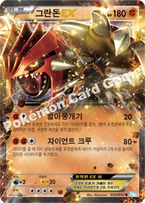 그란돈 EX — BW 확장팩 제3탄 「헤일 블리자드」 032/052 R