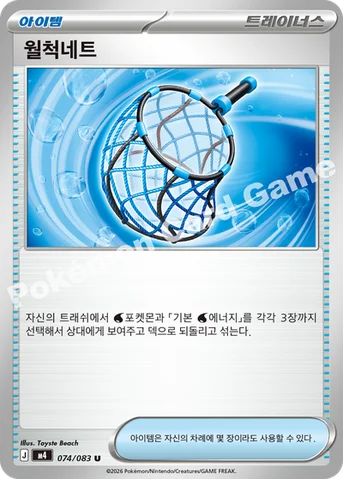 월척네트 — MEGA 확장팩 「닌자스피너」 074/083 U