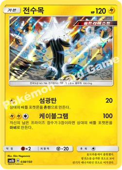 한국판 — 전수목 — 썬&문 하이클래스팩 「GX 울트라샤이니 ULTIMATE」 038/150 —