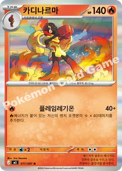 한국판 — 카디나르마 — MEGA 확장팩 「어비스아이」 011/081 R