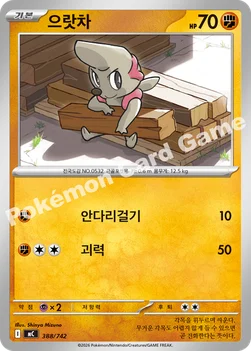 한국판 — 으랏차 — MEGA 「스타트 덱 100 배틀컬렉션」 388/742 —