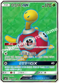 단단지 GX — 썬&문 확장팩 제8탄 「버스트임팩트」 096/095 SR