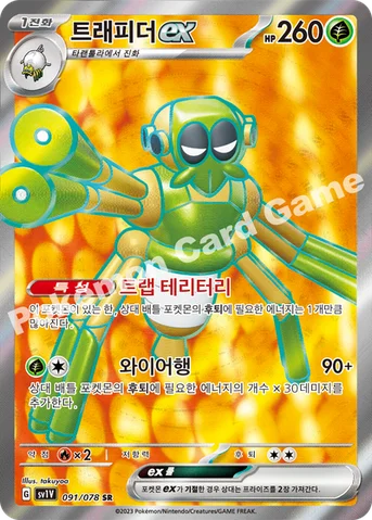 트래피더 ex — 스칼렛&바이올렛 확장팩 「바이올렛 ex」 091/078 SR