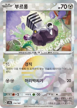 한국판 — 부르롱 — 스칼렛&바이올렛 하이클래스팩 「테라스탈 페스타 ex」 114 · m —