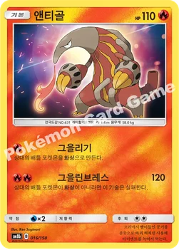 한국판 — 앤티골 — 썬&문 하이클래스팩 「GX 울트라샤이니 ULTIMATE」 016/150 —