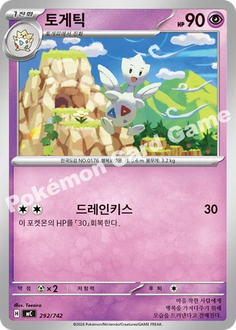 토게틱 — MEGA 「스타트 덱 100 배틀컬렉션」 292/742 등급 표기 없음
