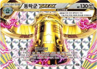 동탁군 BREAK — 하이클래스팩 「THE BEST OF XY」 083/171 등급 표기 없음