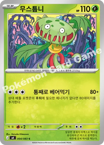 무스틈니 — MEGA 확장팩 「닌자스피너」 004/083 C