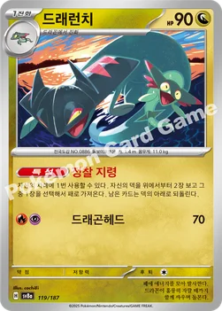 한국판 — 드래런치 — 스칼렛&바이올렛 하이클래스팩 「테라스탈 페스타 ex」 119/187 —