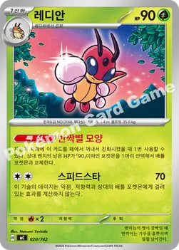한국판 — 레디안 — MEGA 「스타트 덱 100 배틀컬렉션」 020/742 —