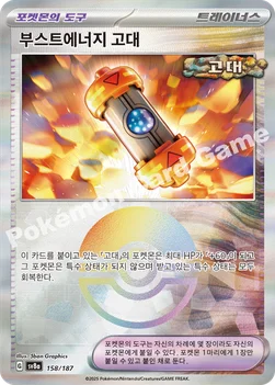 한국판 — 부스트에너지 고대 — 스칼렛&바이올렛 하이클래스팩 「테라스탈 페스타 ex」 158 · m —