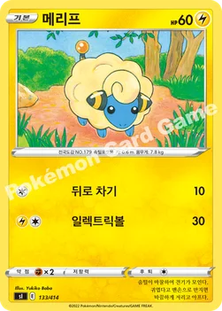 한국판 — 메리프 — 소드&실드 「스타트 덱 100」 133/414 —
