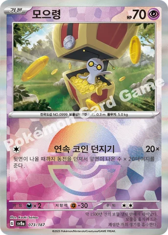 모으령 — 스칼렛&바이올렛 하이클래스팩 「테라스탈 페스타 ex」 073 · m 등급 표기 없음