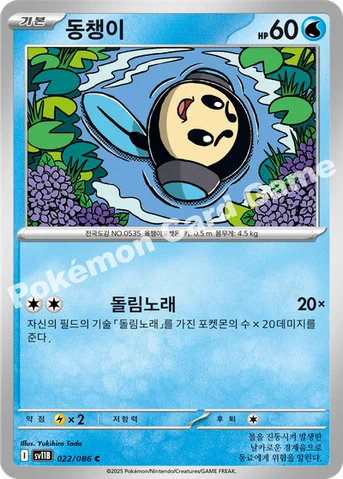 동챙이 — 스칼렛&바이올렛 확장팩 「블랙볼트」 022/086 C