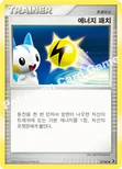 에너지 패치 — DP 확장팩 보이지 않는 힘 037/040 U