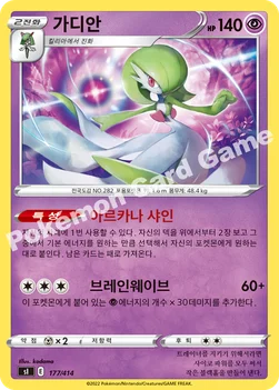 한국판 — 가디안 — 소드&실드 「스타트 덱 100」 177/414 —