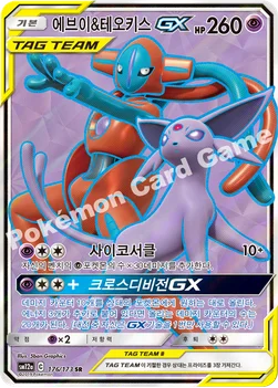 한국판 — 에브이&테오키스 GX — 썬&문 하이클래스팩 「TAG TEAM GX 태그올스타즈」 176/173 SR