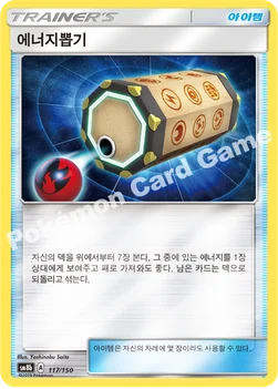 한국판 — 에너지뽑기 — 썬&문 하이클래스팩 「GX 울트라샤이니 ULTIMATE」 117/150 —