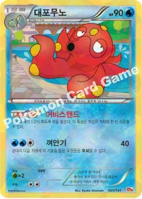 한국판 — 대포무노 — XY BREAK 확장팩 「프리미엄 챔피언팩」 025/131 —