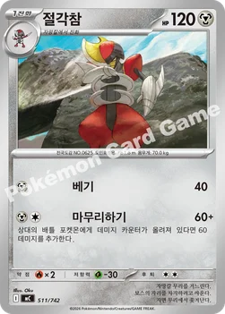 한국판 — 절각참 — MEGA 「스타트 덱 100 배틀컬렉션」 511/742 —