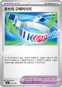 한국판 — 호브의 구애머리띠 — MEGA 「스타트 덱 100 배틀컬렉션」 691/742 —