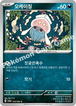 한국판 — 오케이징 — 스칼렛&바이올렛 강화 확장팩 「나이트원더러」 033/064 C