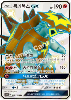 한국판 — 폭거북스 GX — 썬&문 하이클래스팩 「GX 울트라샤이니 ULTIMATE」 212/150 SSR