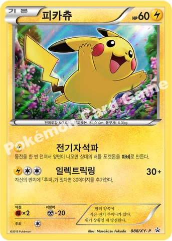 피카츄 — XY 프로모 카드 088 등급 표기 없음