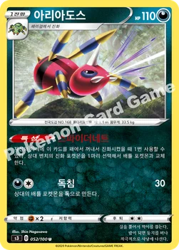 한국판 — 아리아도스 — 소드&실드 확장팩 「무한존」 052/100 U