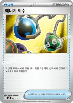 한국판 — 에너지 회수 — MEGA 「스타트 덱 100 배틀컬렉션」 653/742 —