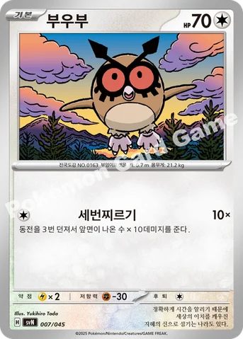 부우부 — 스칼렛&바이올렛 배틀 강화 BOX 「배틀파트너즈」 007/045 등급 표기 없음