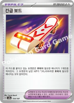 한국판 — 긴급 보드 — 스칼렛&바이올렛 하이클래스팩 「테라스탈 페스타 ex」 154/187 —