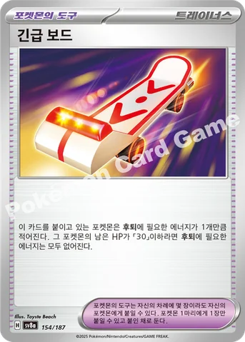 긴급 보드 — 스칼렛&바이올렛 하이클래스팩 「테라스탈 페스타 ex」 154/187 등급 표기 없음