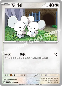 한국판 — 두리쥐 — 스칼렛&바이올렛 확장팩 「미래의 일섬」 056/066 C