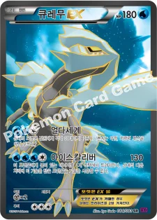 한국판 — 큐레무 EX — XY 확장팩 제7탄 「밴디트링」 084/081 SR