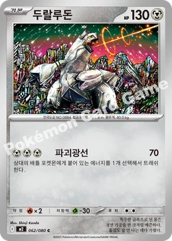 한국판 — 두랄루돈 — MEGA 확장팩 「인페르노X」 062/080 C