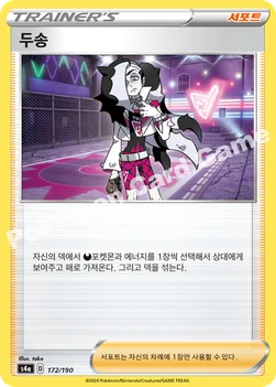 한국판 — 두송 — 소드&실드 하이클래스팩 「샤이니스타 V」 172/190 —