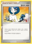 엄마의 배려 — DP 확장팩 불꽃 튀는 대결 039/040 U