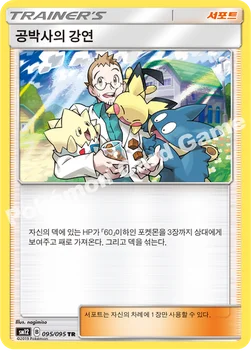 한국판 — 공박사의 강연 — 썬&문 확장팩 제12탄 「얼터제네시스」 095/095 TR