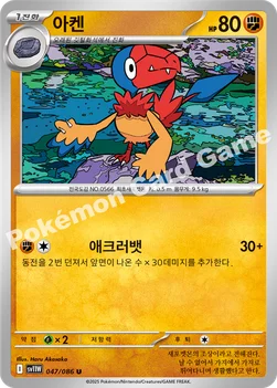 아켄 — 스칼렛&바이올렛 확장팩 「화이트플레어」 047/086 U