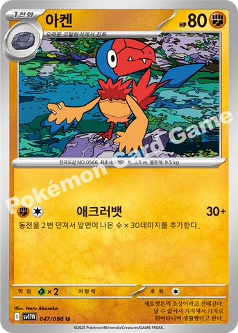 아켄 — 스칼렛&바이올렛 확장팩 「화이트플레어」 047/086 U