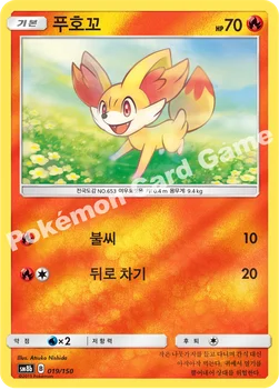 한국판 — 푸호꼬 — 썬&문 하이클래스팩 「GX 울트라샤이니 ULTIMATE」 019/150 —