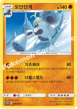 한국판 — 모단단게 — 썬&문 프로모 카드 028 —
