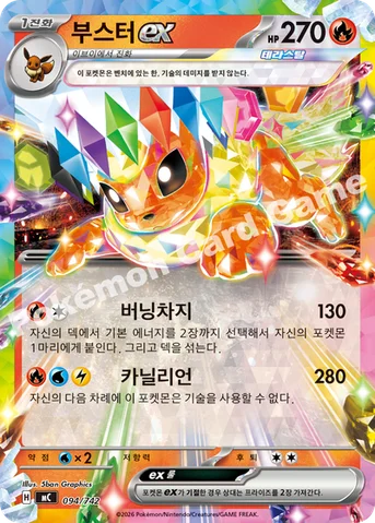 부스터 ex — MEGA 「스타트 덱 100 배틀컬렉션」 094/742 등급 표기 없음